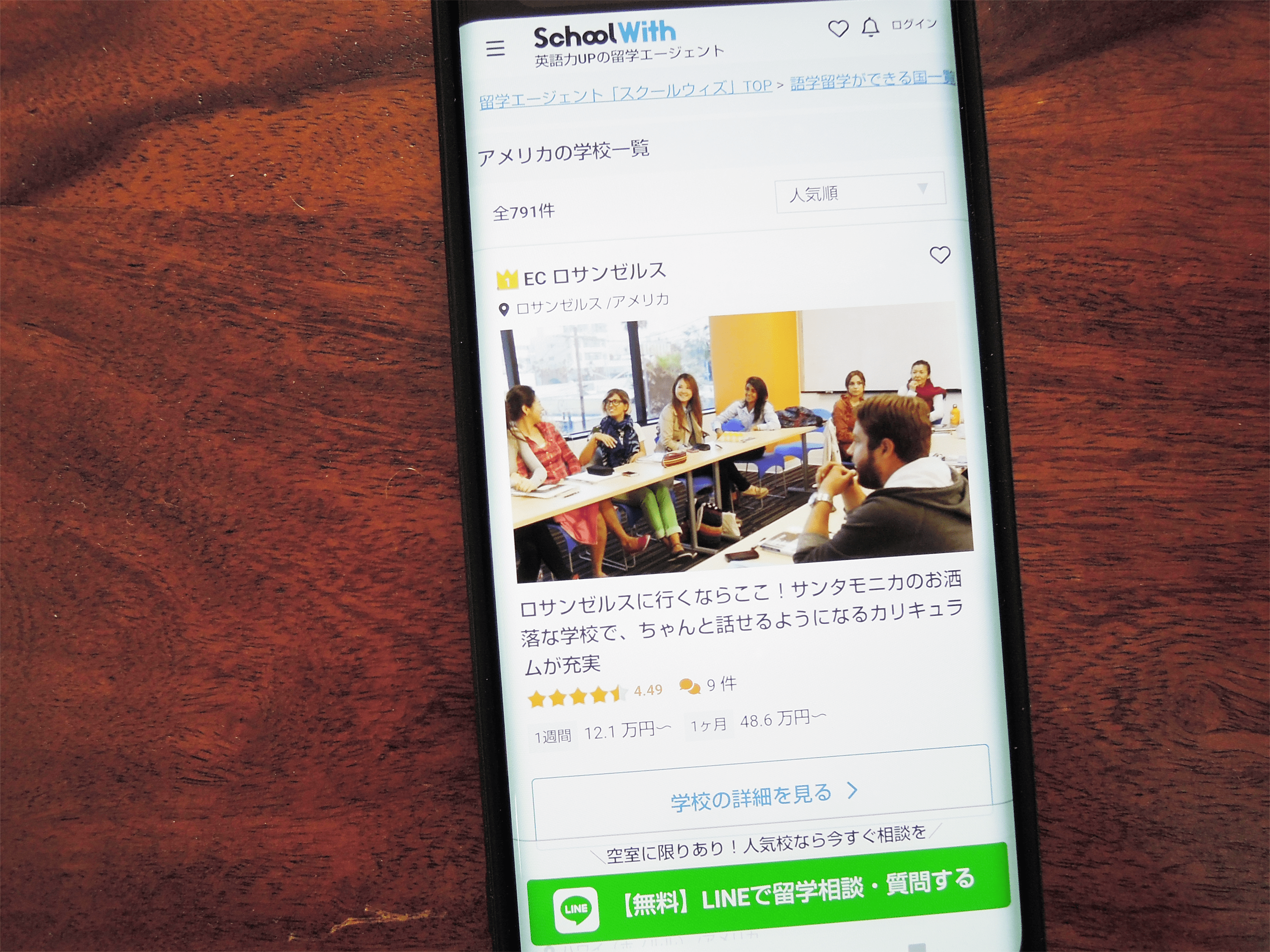 スクールウィズはオンライン中心のサポートで気軽に相談