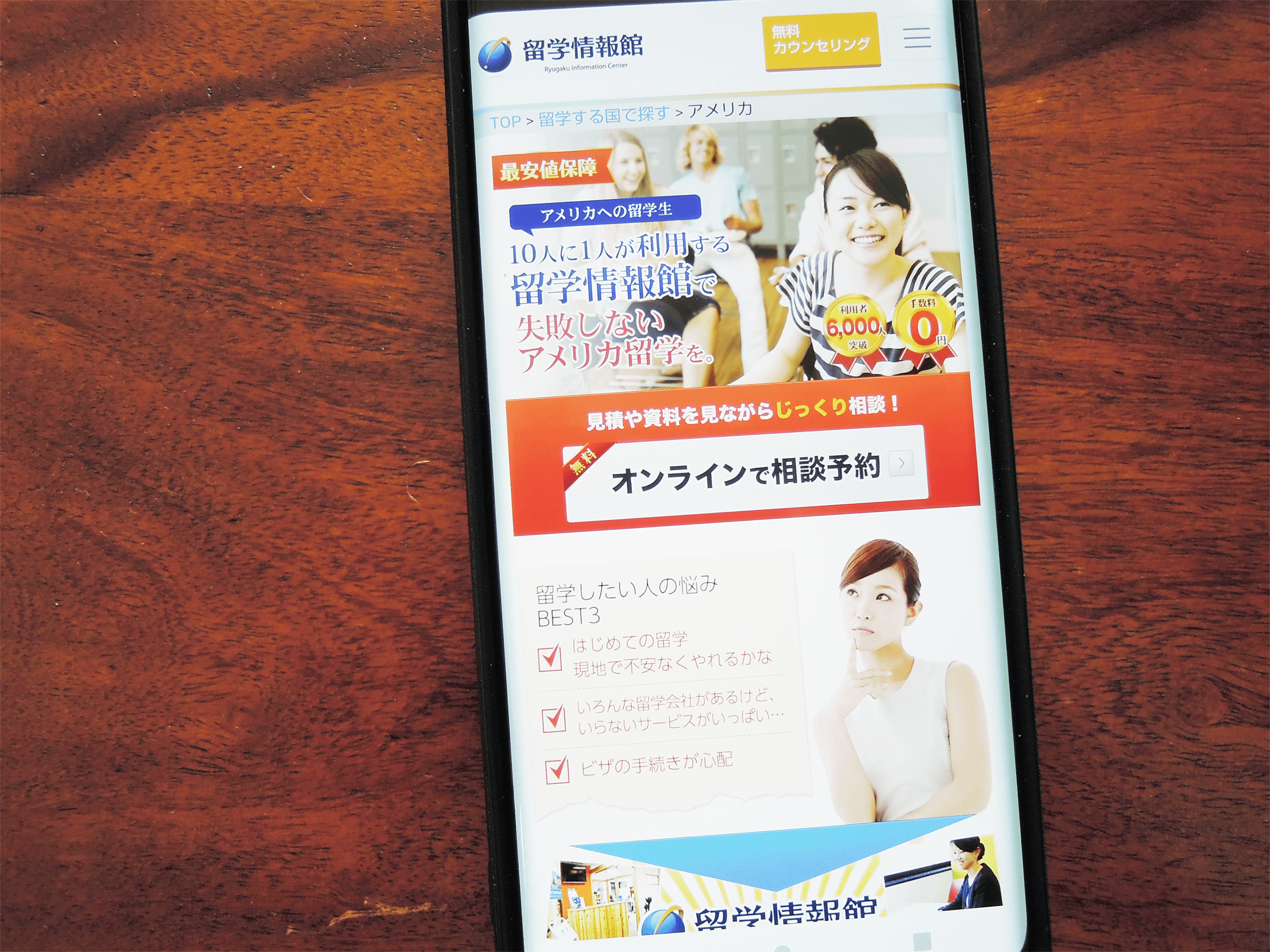 留学情報館は老舗の留学エージェント