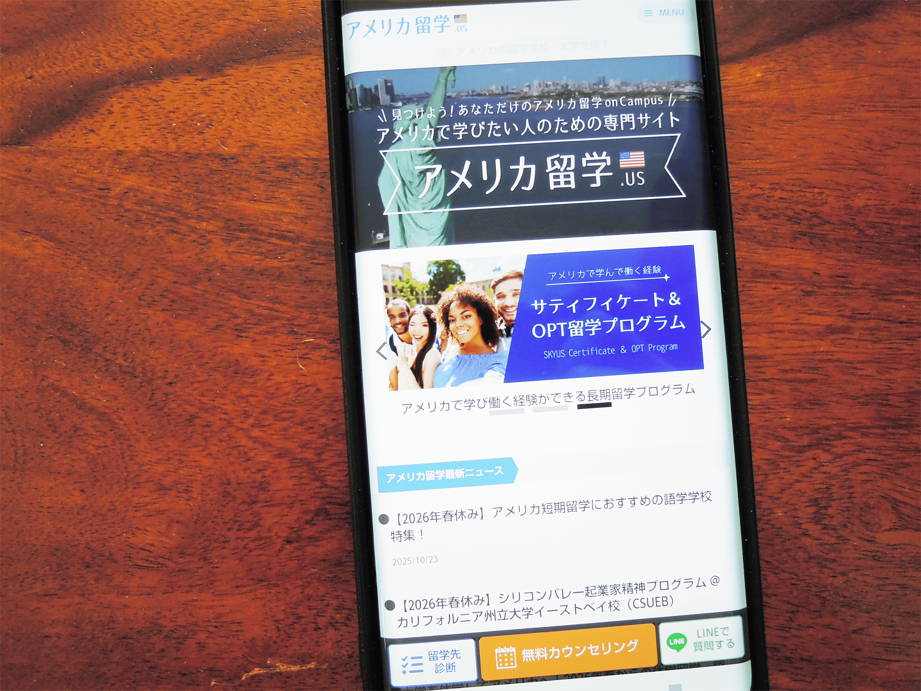 アメリカ留学.USは多数の米国大学・カレッジと提携