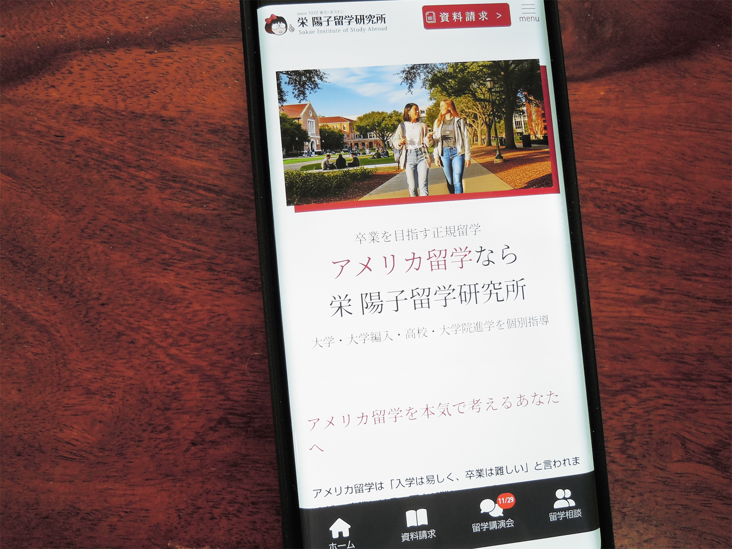 栄 陽子留学研究所は学力や将来像に合った最適なプランを提案