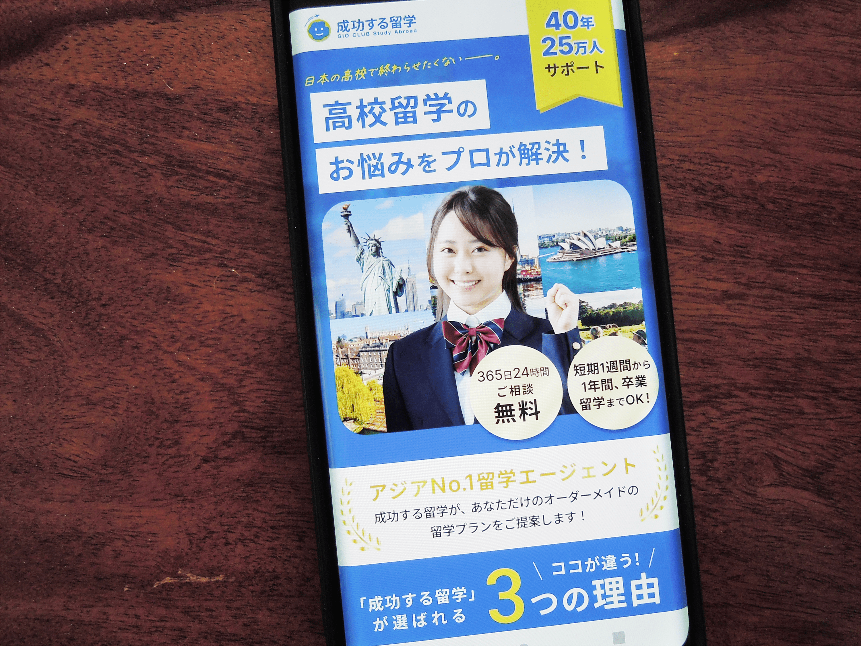 成功する留学は業界最高峰の実績と海外ネットワーク