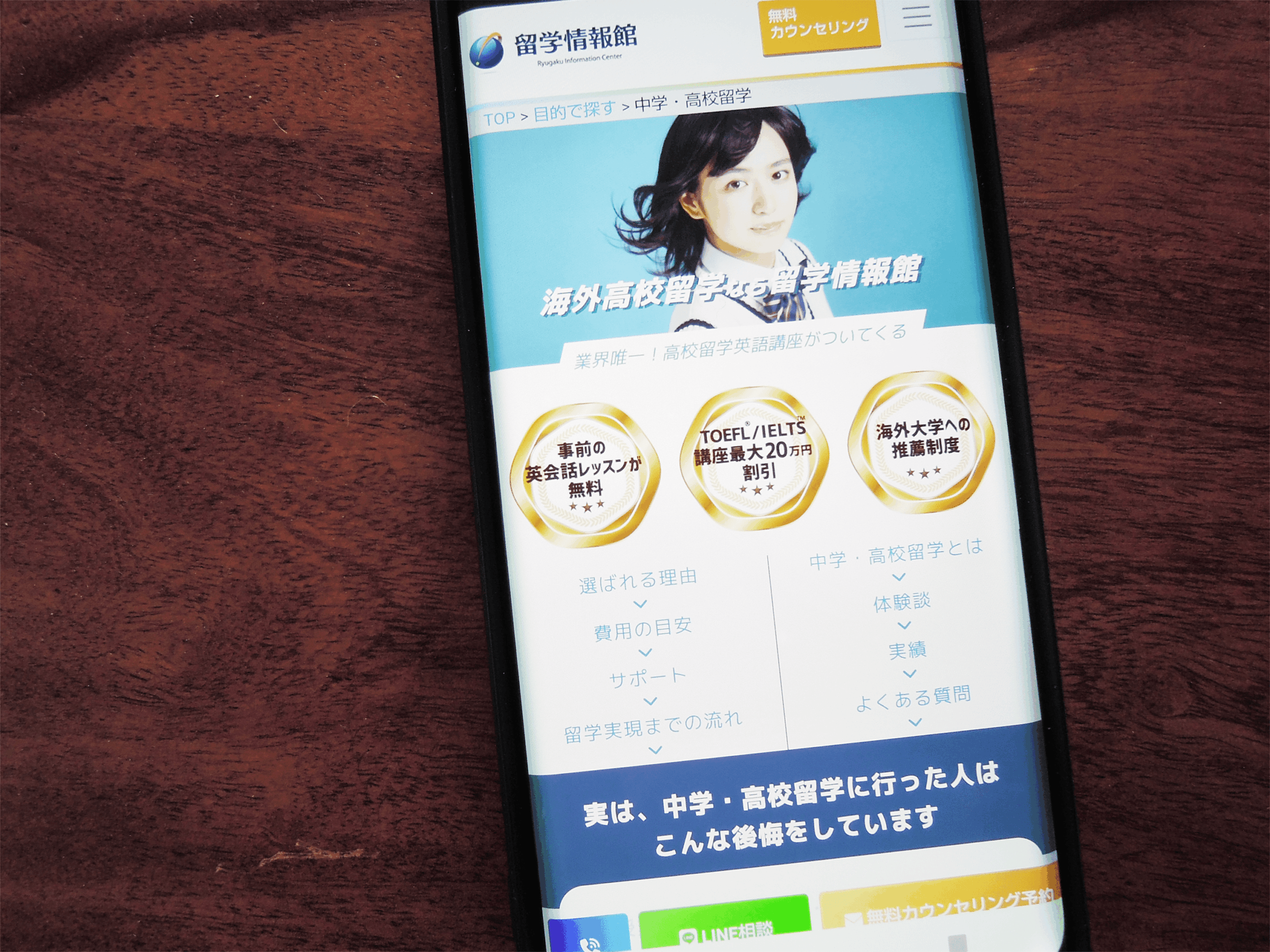 留学情報館は手数料0円、英語対策講座が無料の総合エージェント