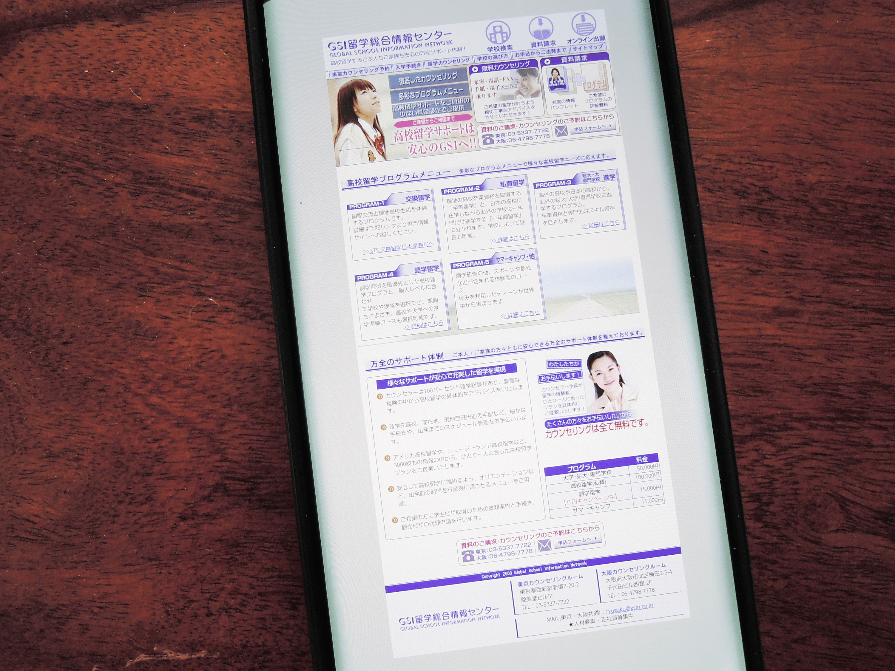 GSI留学総合情報センターは高校正規留学に特化、交換留学制度にも対応