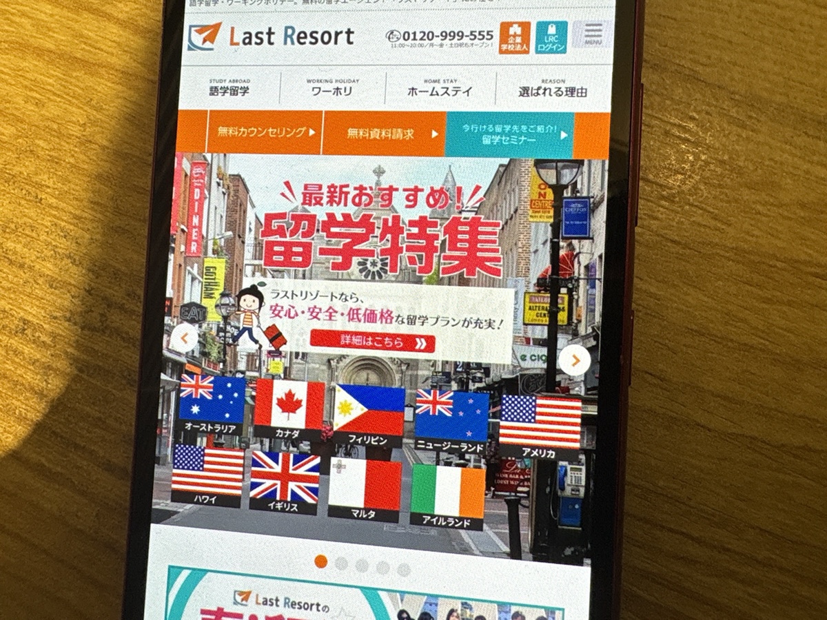 ラストリゾートはやばい?口コミや評判、評価