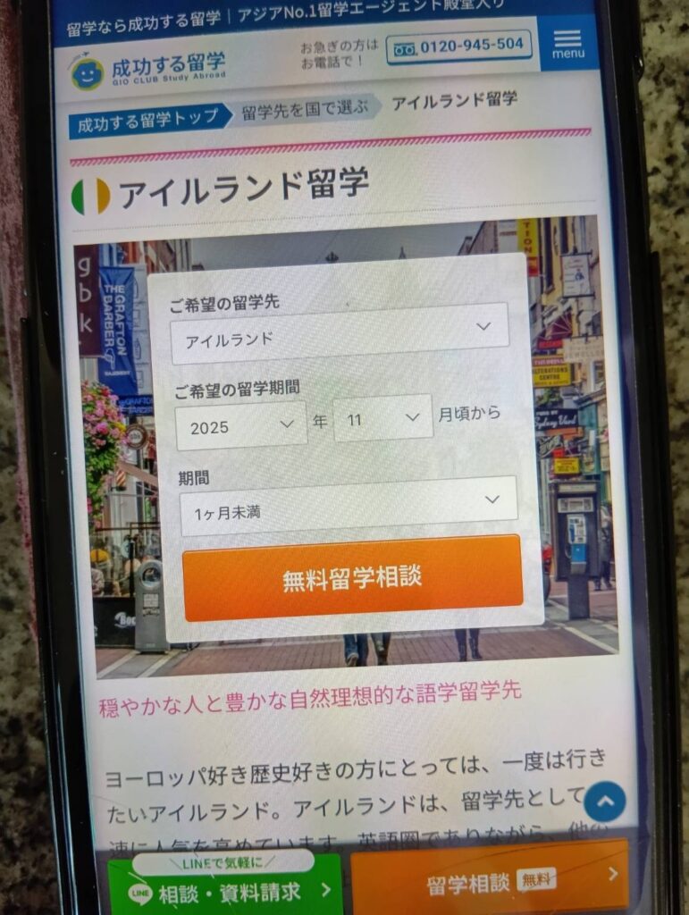 成功する留学はアイルランドを含む主要英語圏への留学プログラムを網羅