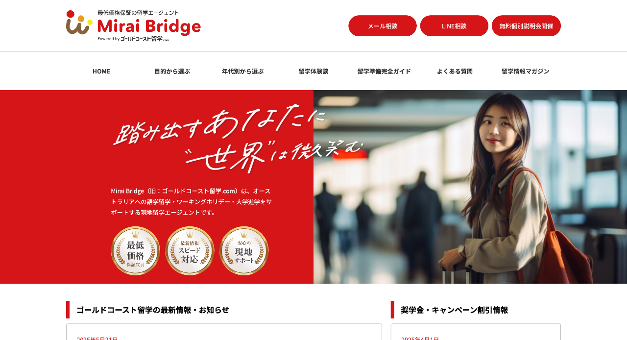 Mirai Bridge