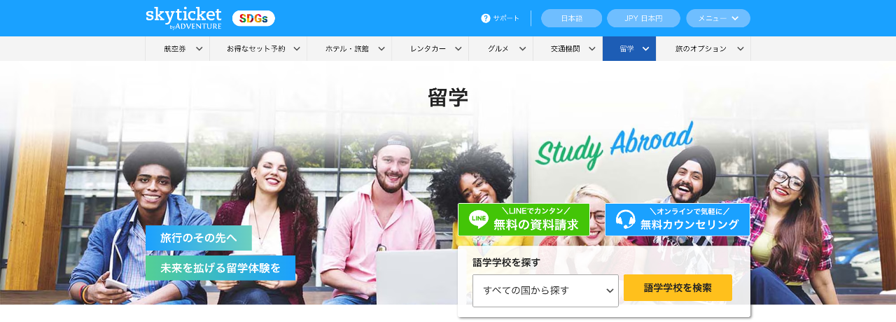 skyticket留学