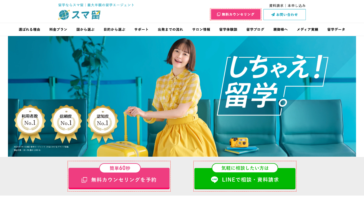 スマ留