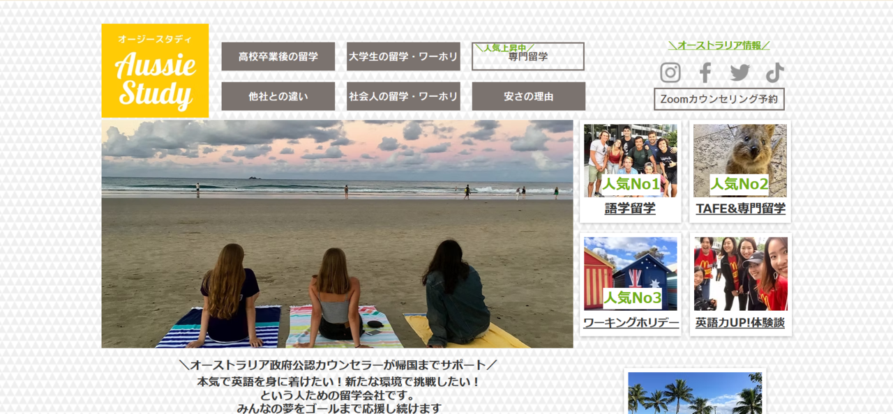 オージースタディ