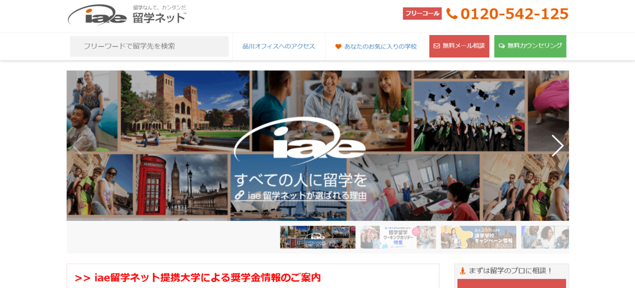 iae留学ネット