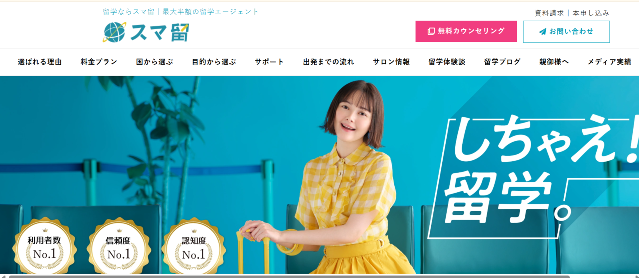 スマ留