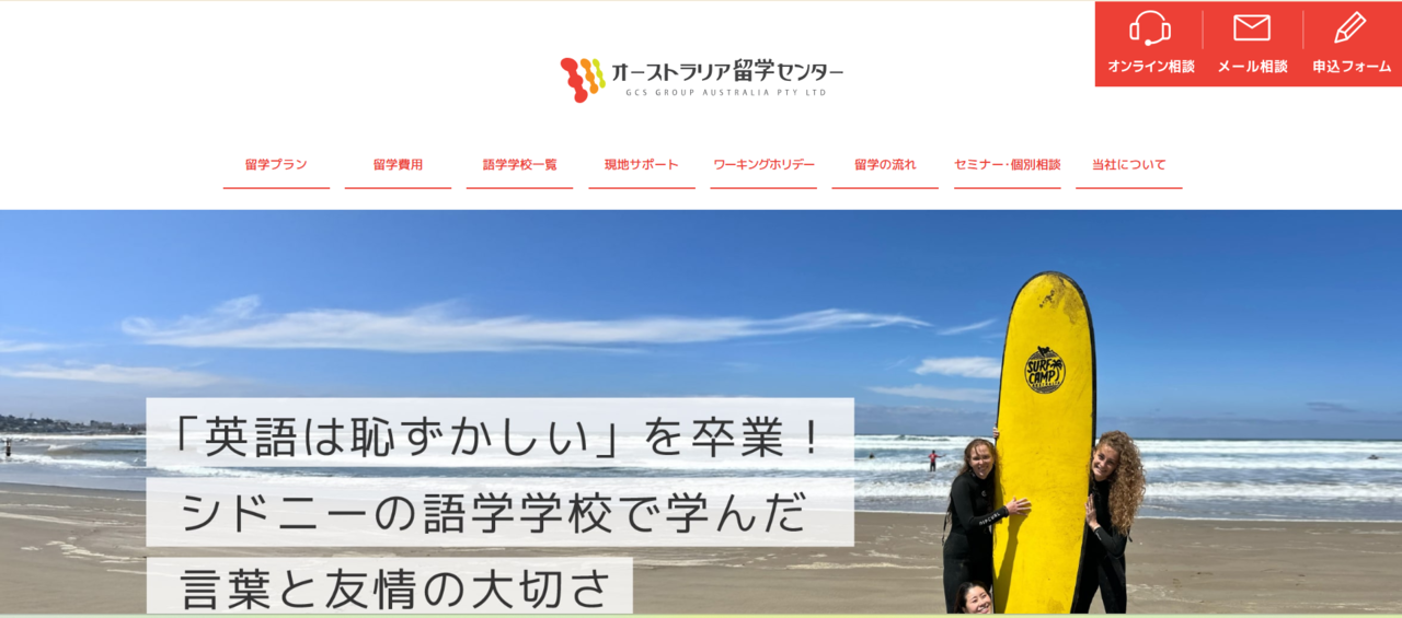オーストラリア留学センター