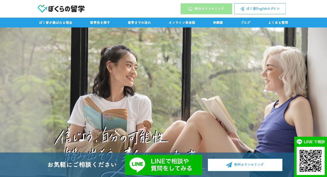 ぼくらの留学