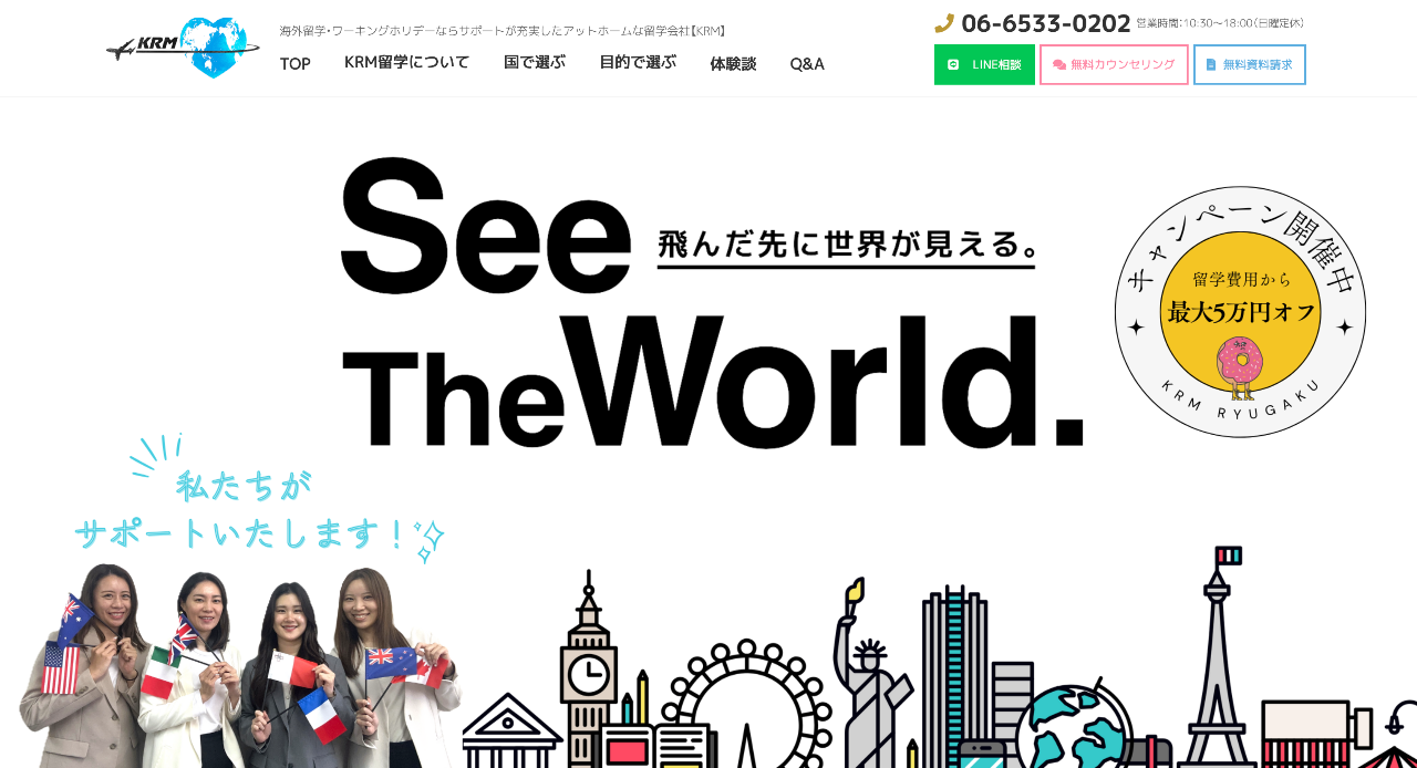 KRM留学