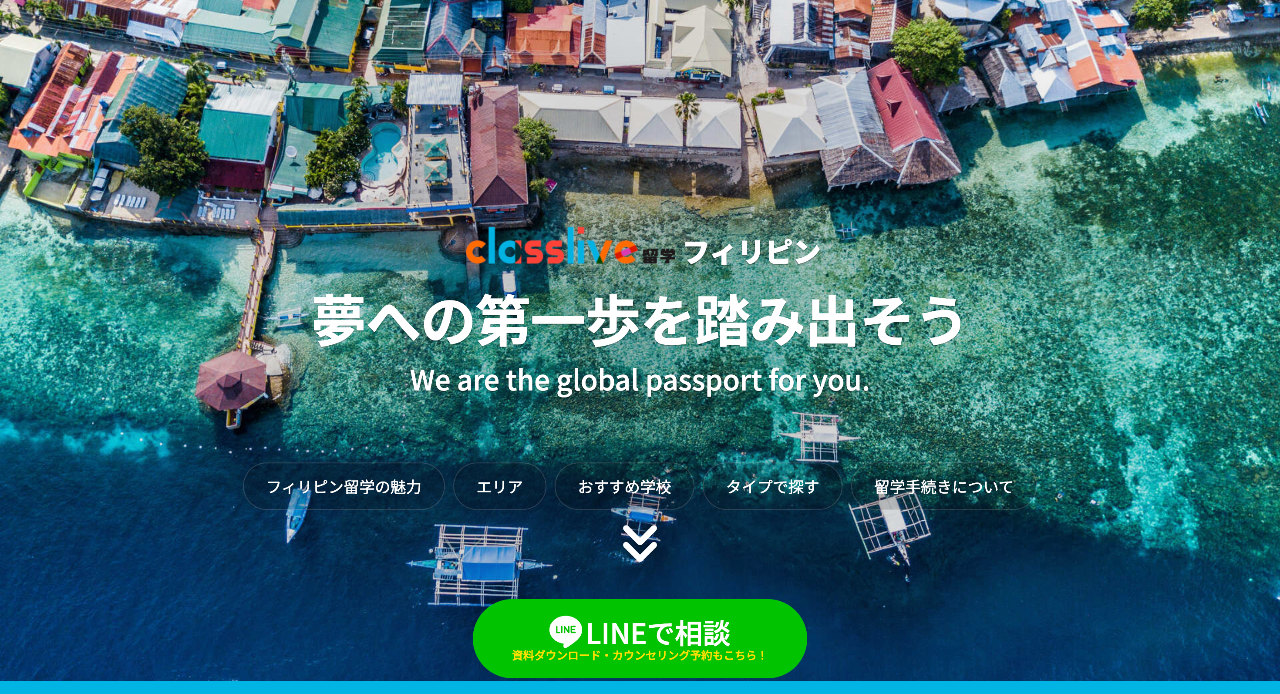 フィリピン留学ドットコム