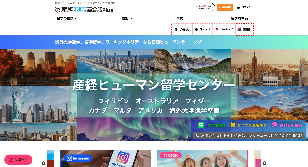 産経ヒューマン留学センター