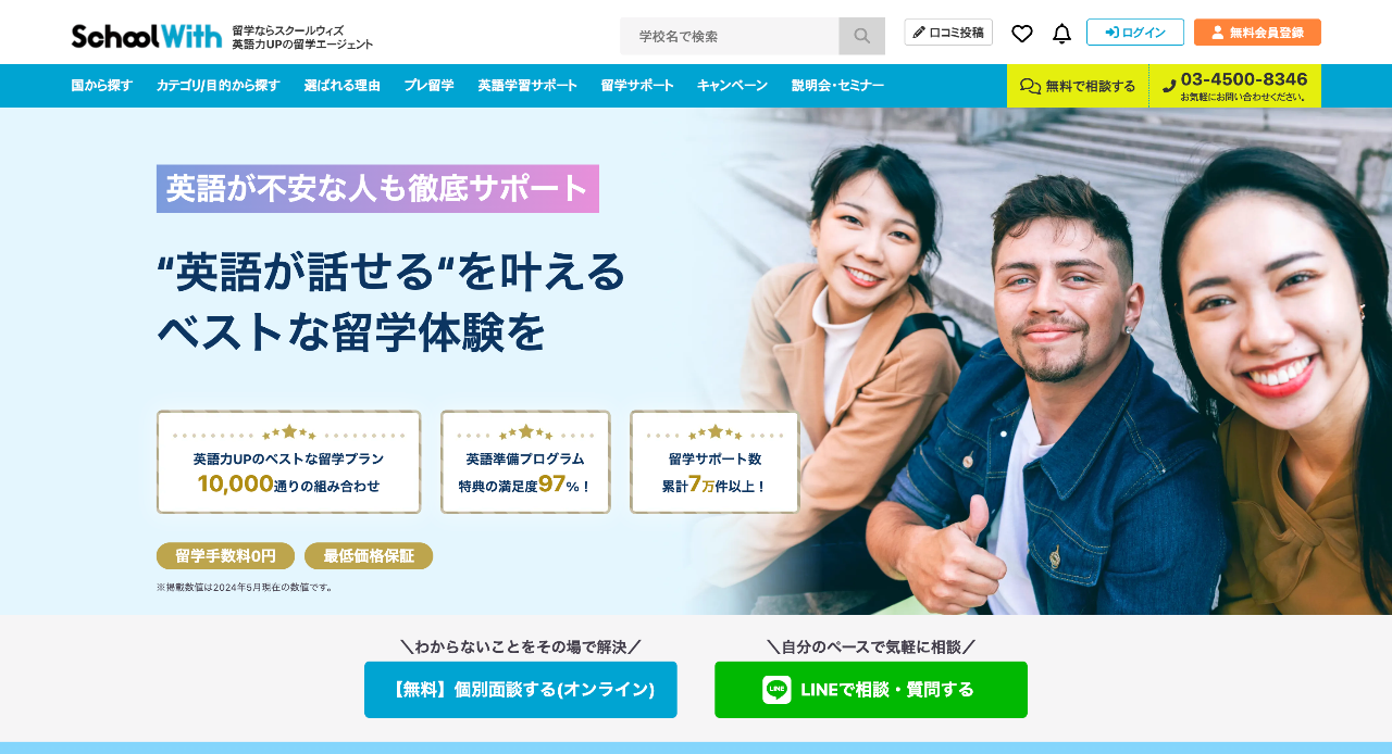 スクールウィズ