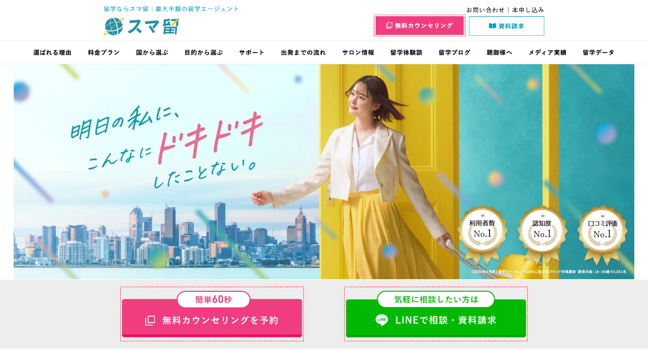 スマ留