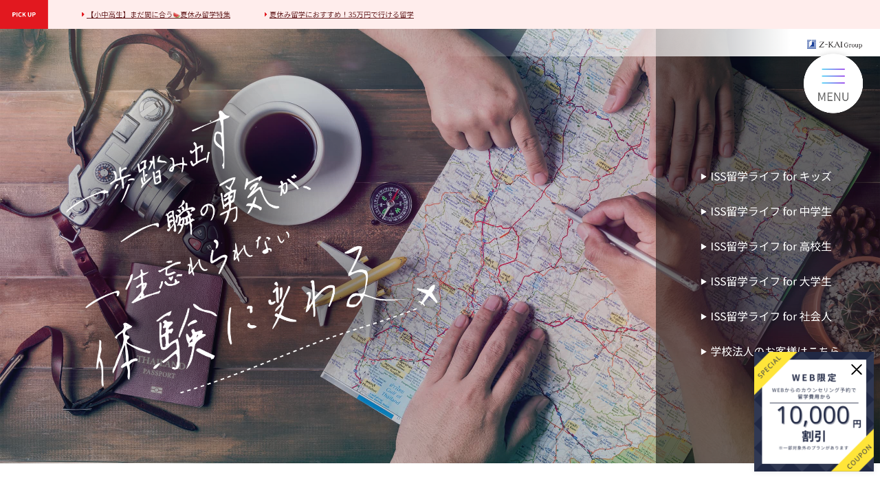 ISS留学ライフ