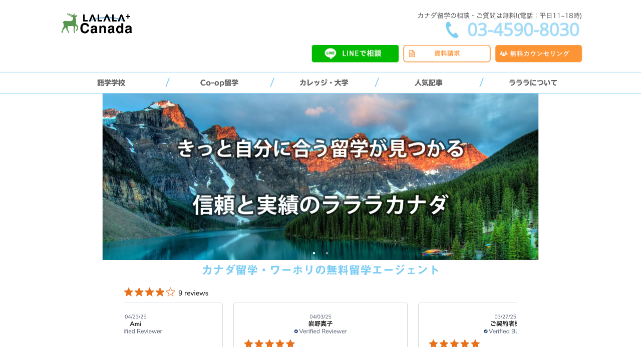 ラララカナダ