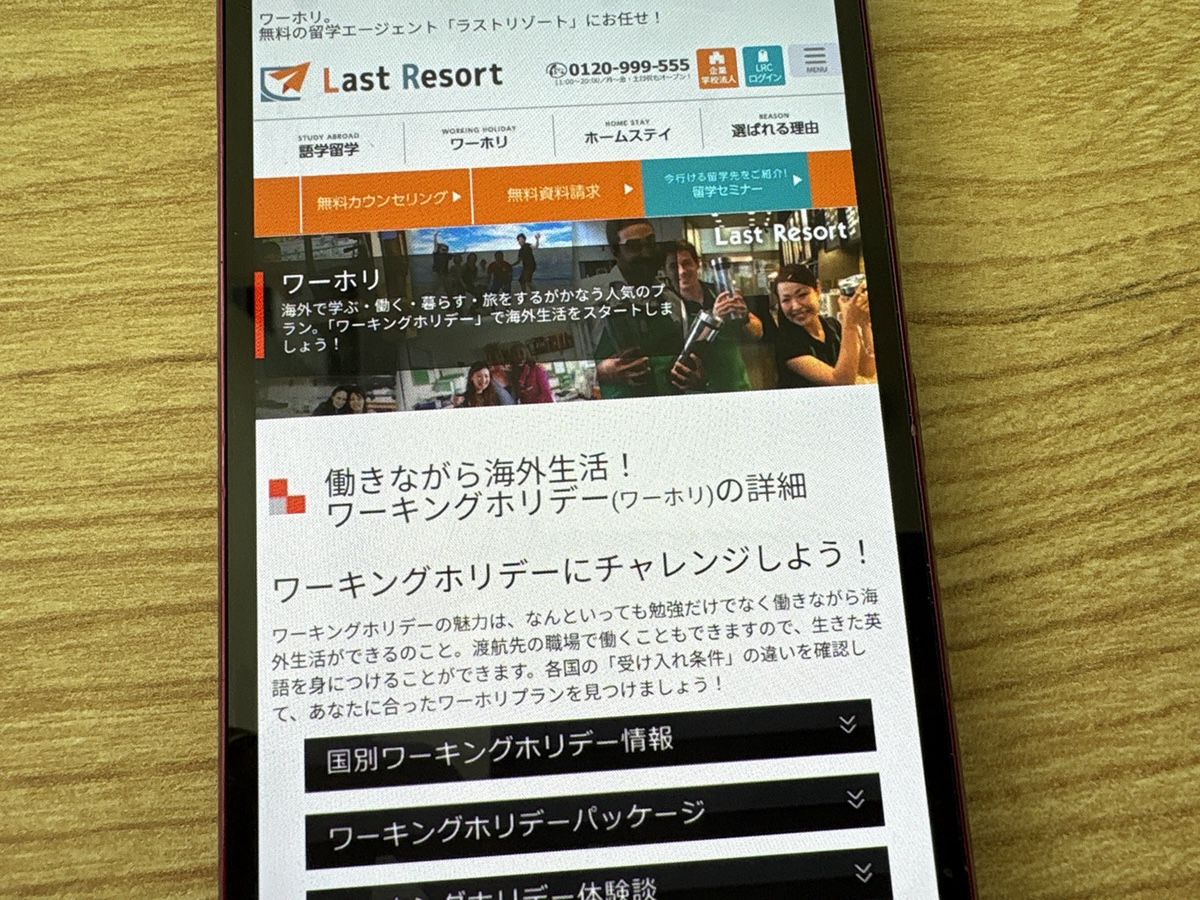 ラストリゾートは有料会員になると無制限のカウンセリングや緊急時サポートがある