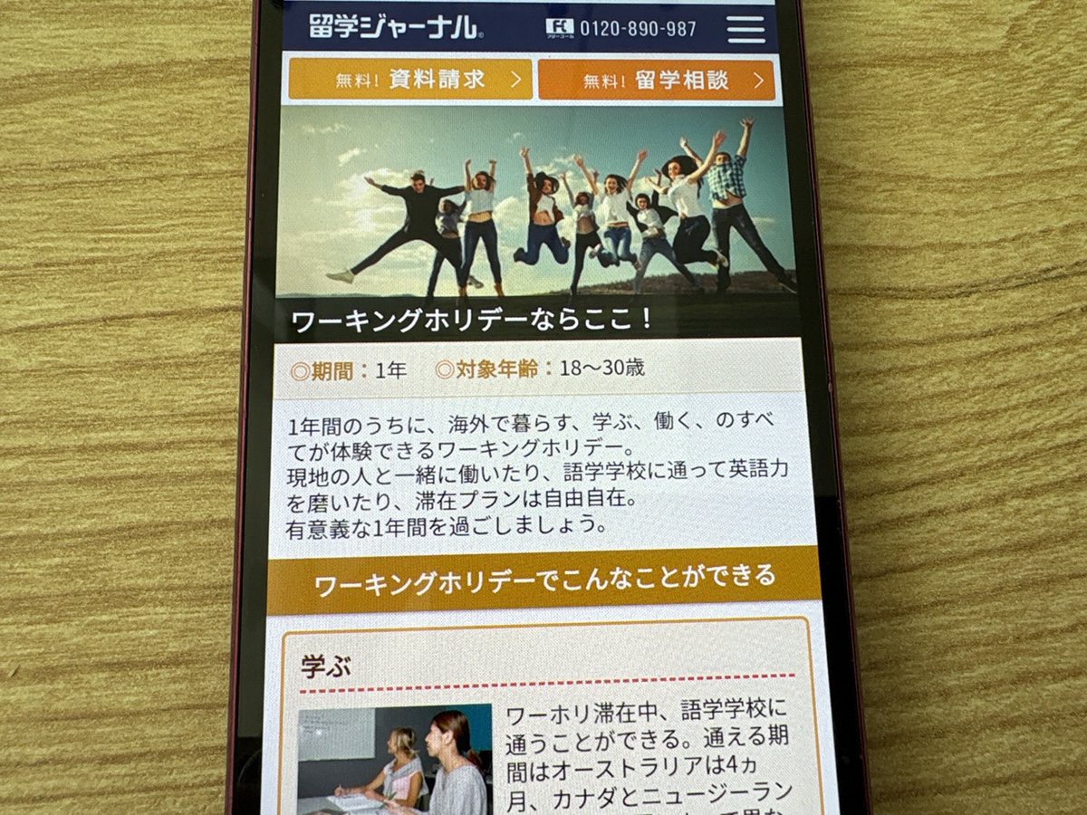 留学ジャーナルは豊富な実績と安心感のある対面サービスが強み