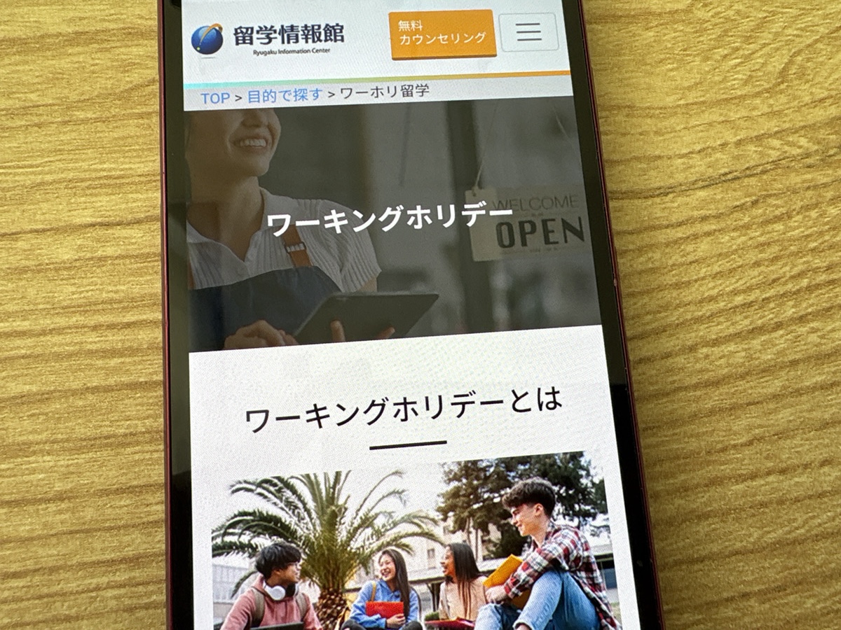 留学情報館は出発前~渡航後までの学習支援が充実