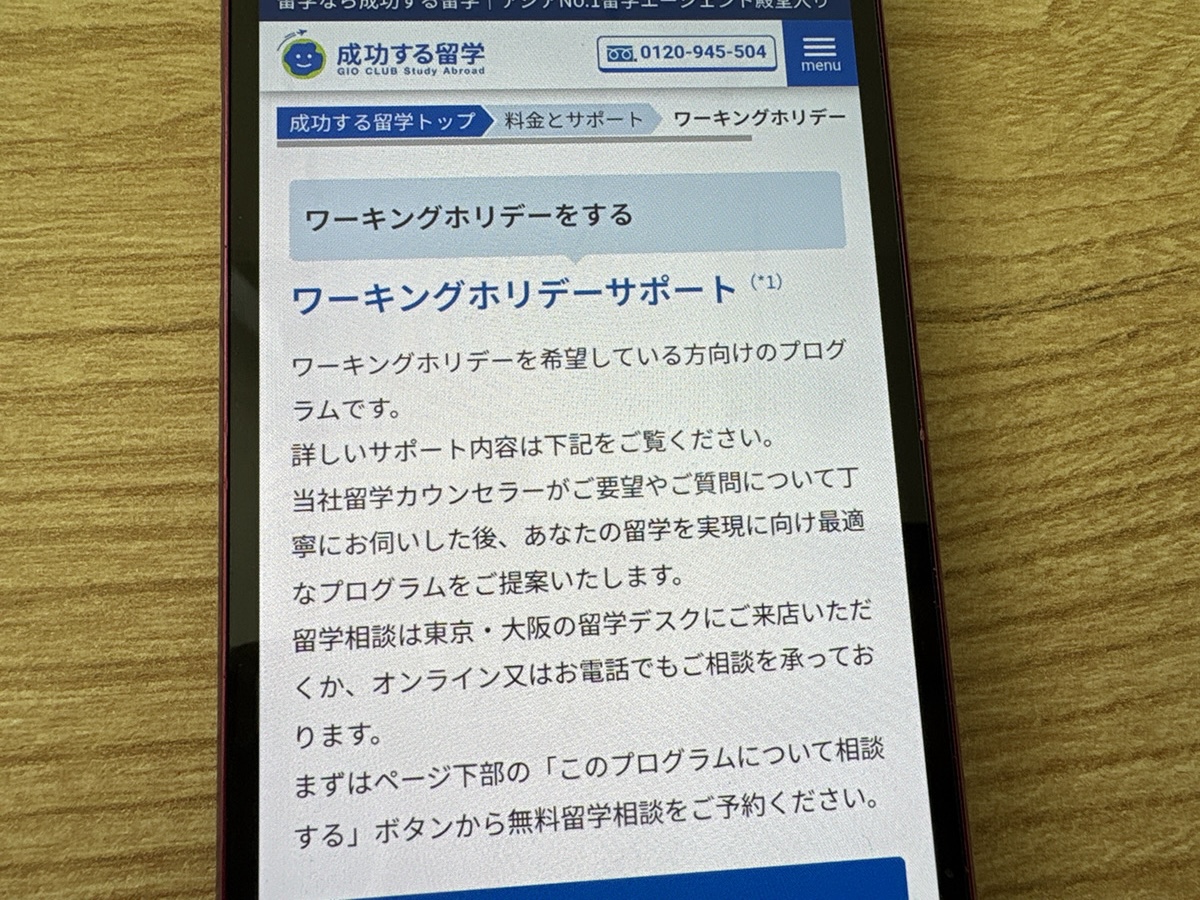 成功する留学は「地球の歩き方」グループが展開する有料エージェント