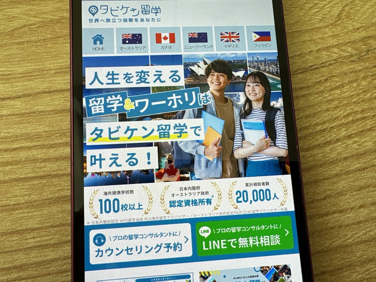 タビケン留学は手数料0円+最低価格保証