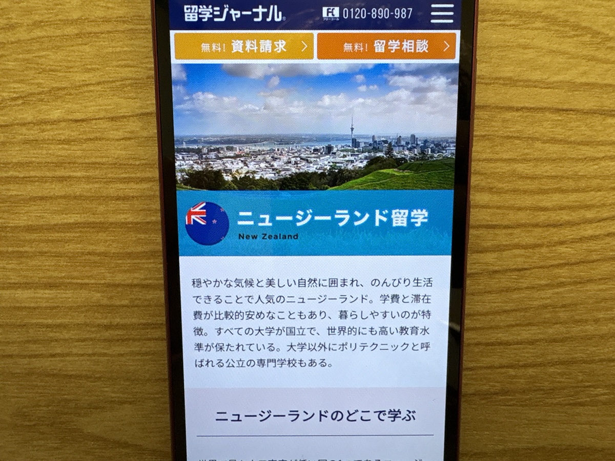 留学ジャーナルは国内最大級、長年の実績と安心サポート