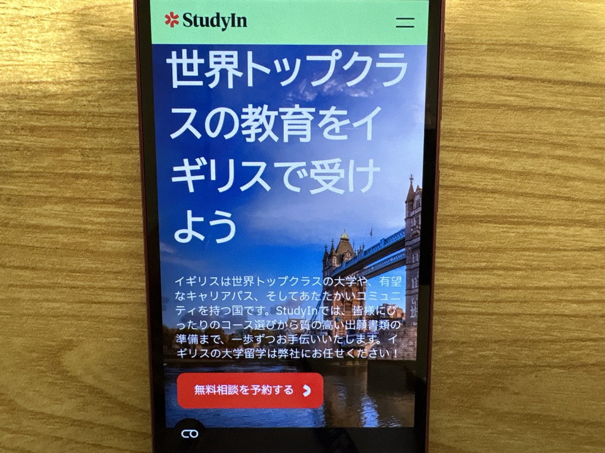 Study In UKはイギリス大学留学専門、合格実績No.1クラス