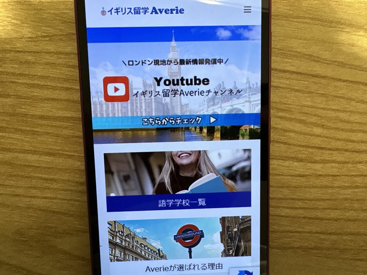 イギリス留学Averieは現地日本人経営の隠れた実力派