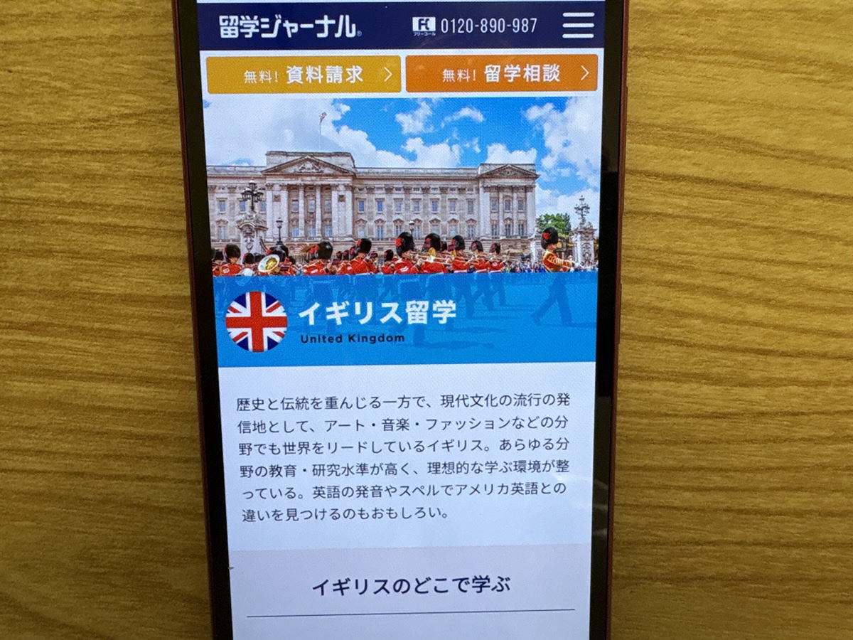 留学ジャーナルは業界トップクラスの信頼性と情報量
