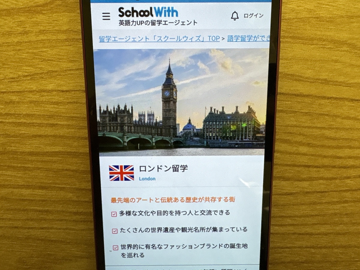 スクールウィズは留学経験者の口コミ多数、比較検討に便利