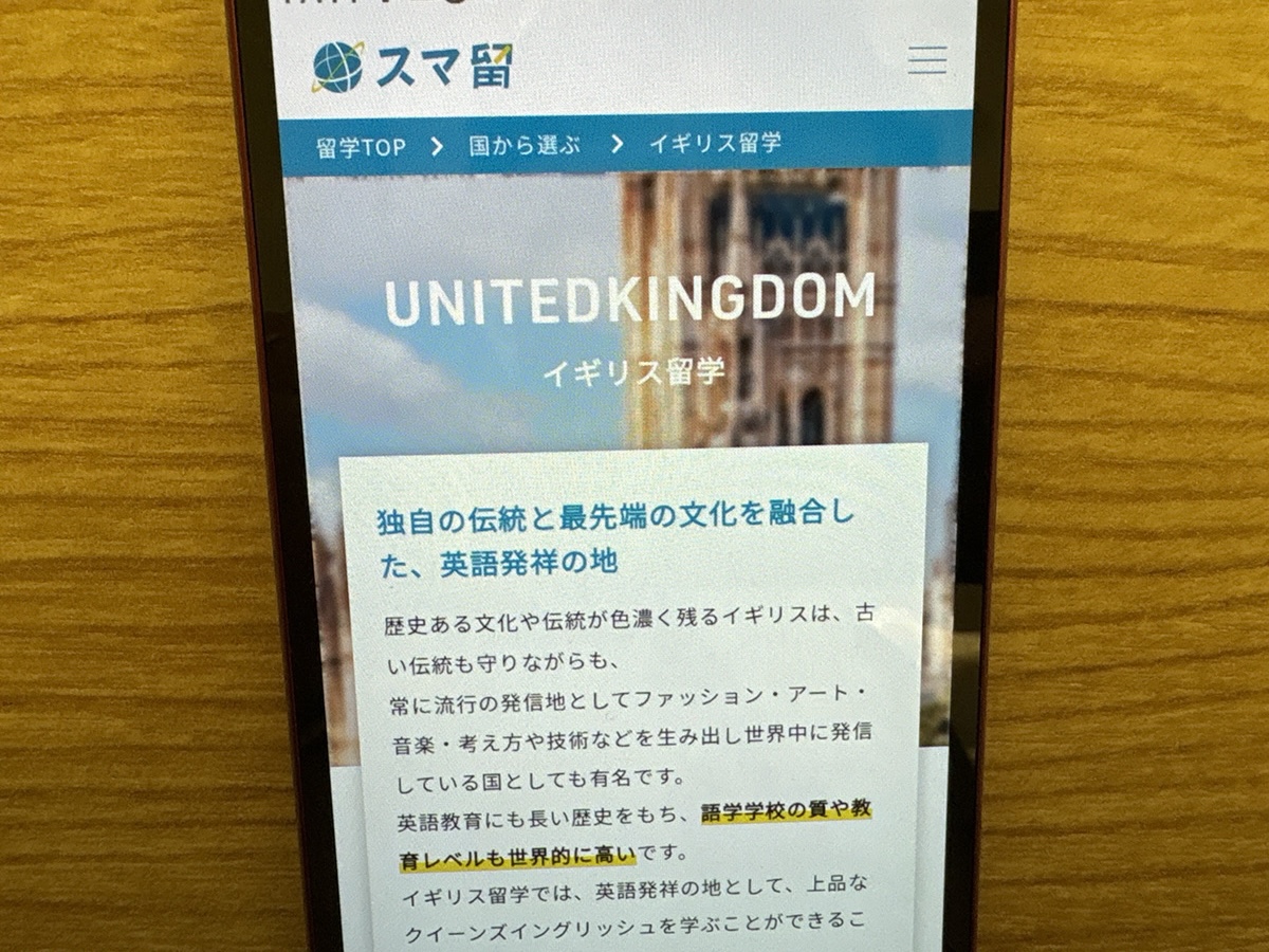 スマ留は留学費用が大幅節約、費用重視ならココ