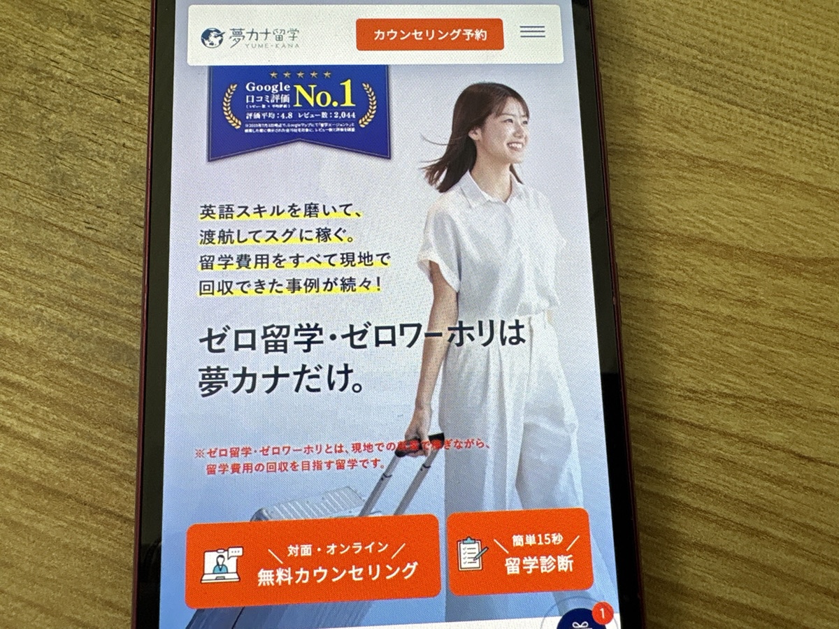 夢カナ留学のYahoo!知恵袋やSNSでの口コミや評判、体験談