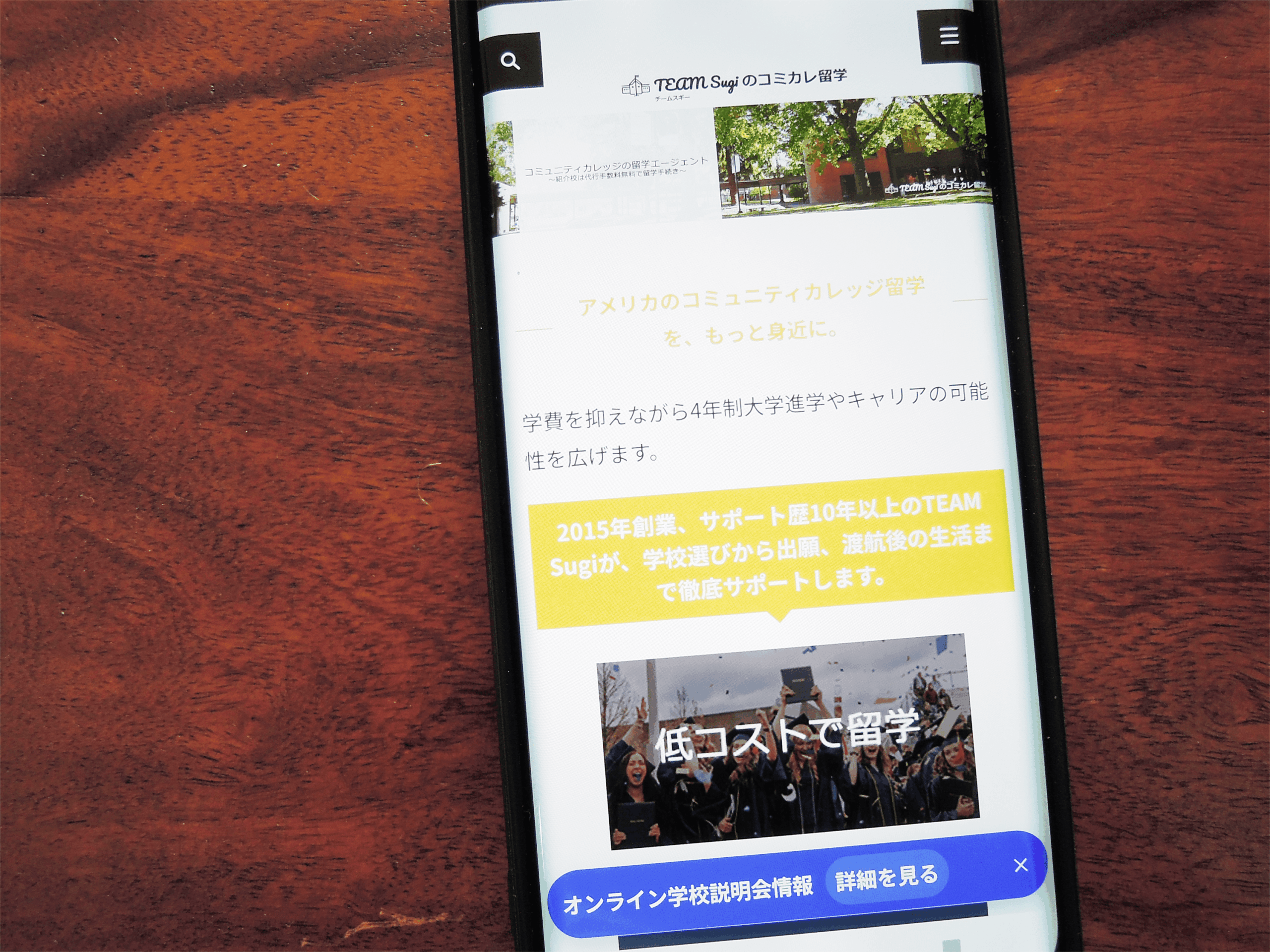 TEAM Sugiのコミカレ留学は学費を抑えて学位取得が目指せる