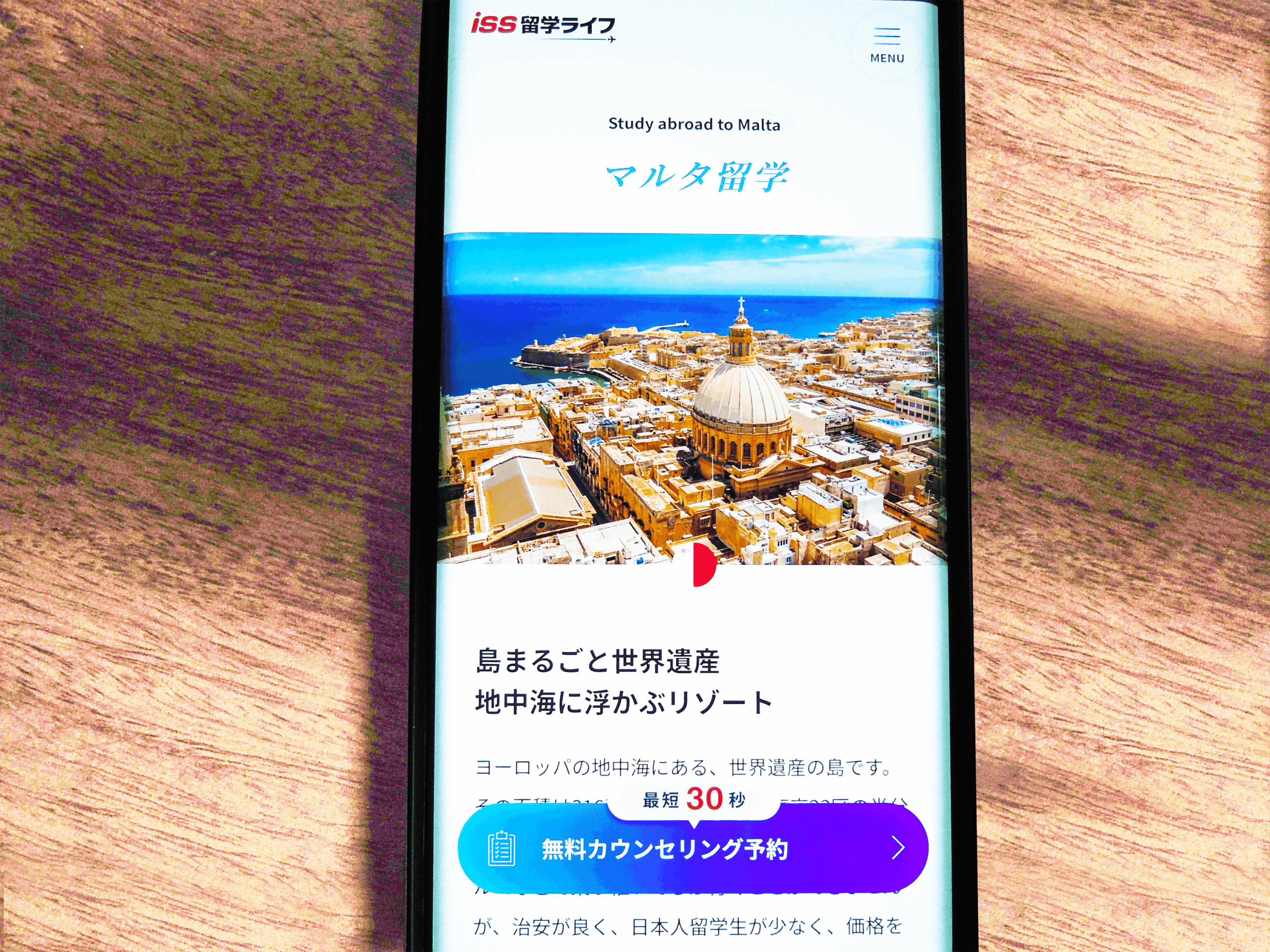 ISS留学ライフは大手教育企業運営で信頼性
