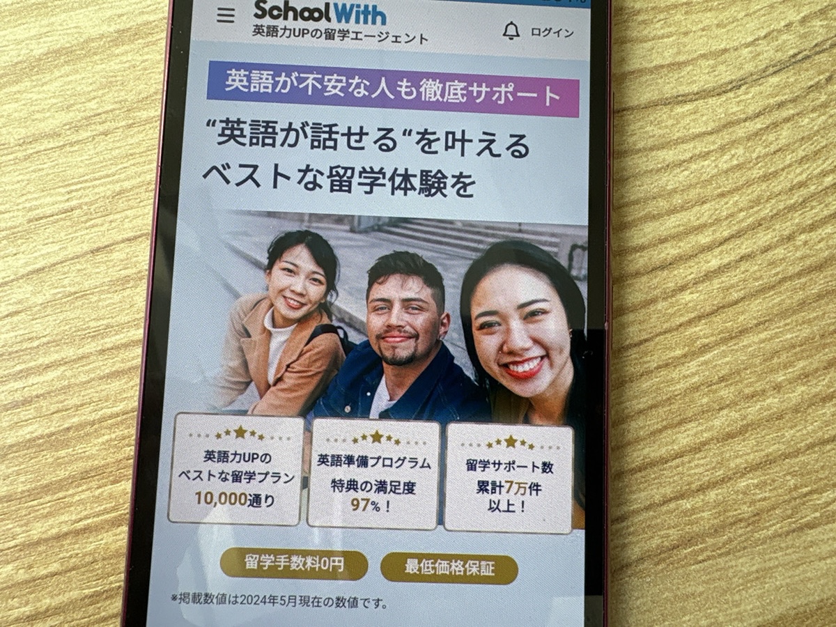 スクールウィズはやばい?Yahoo!知恵袋やみん評、SNSでの口コミや評判
