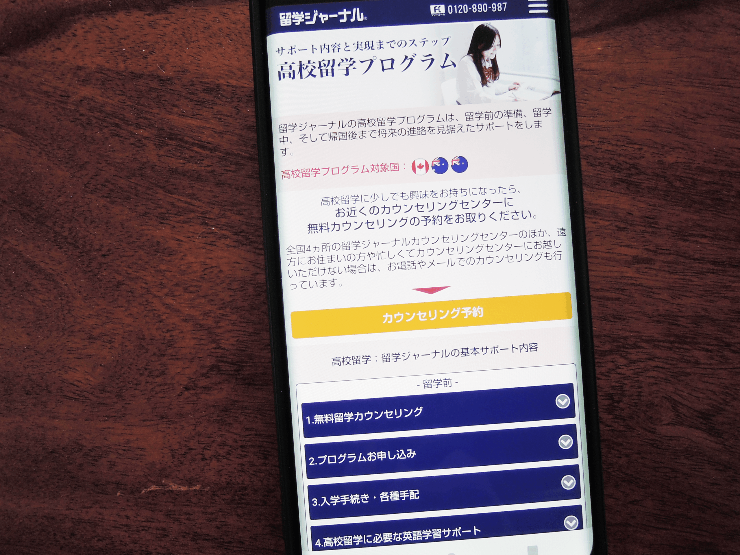 留学ジャーナルは50年の実績と充実サポートの老舗