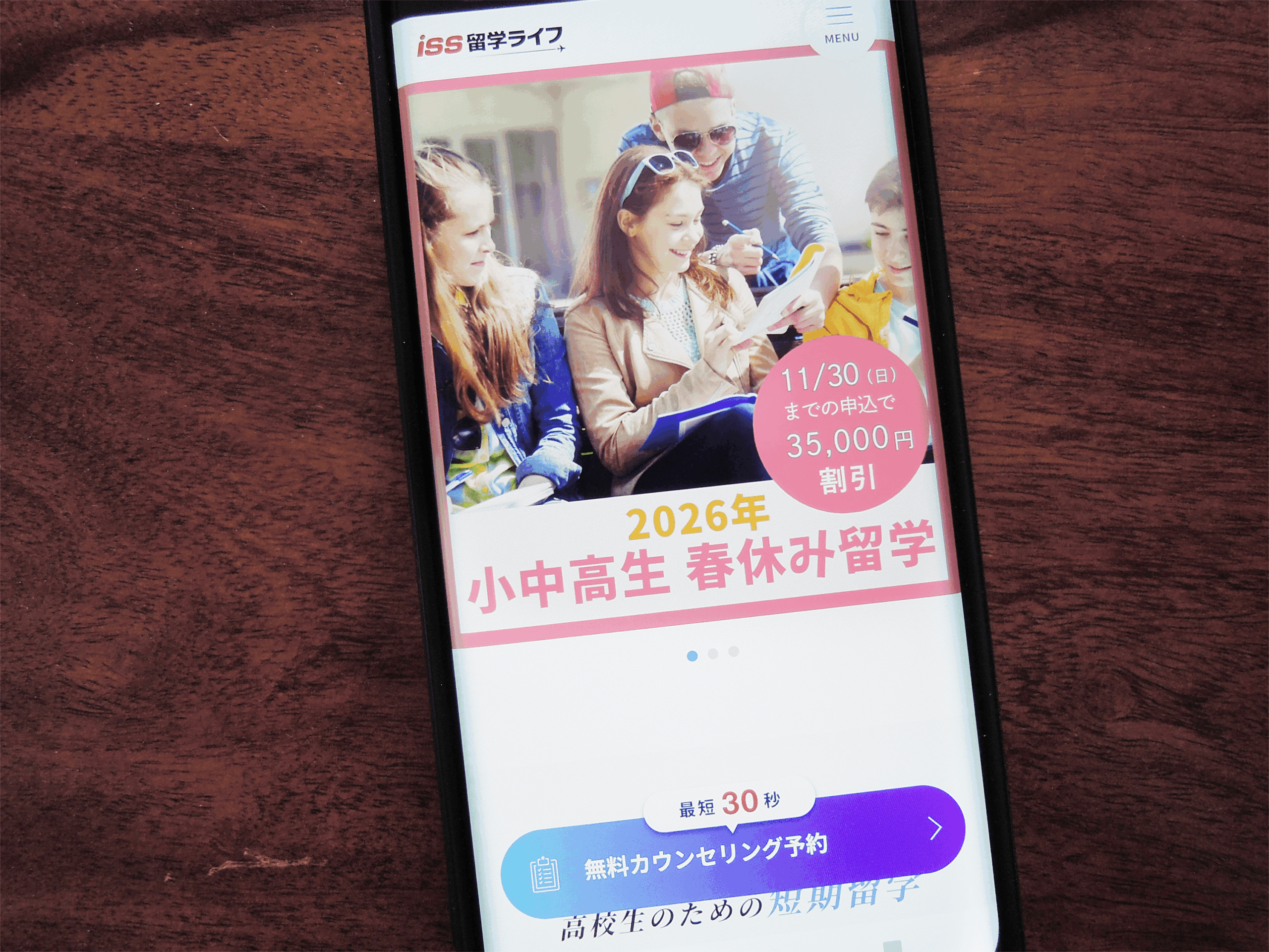 ISS留学ライフは30年超の実績、24時間サポートが強み