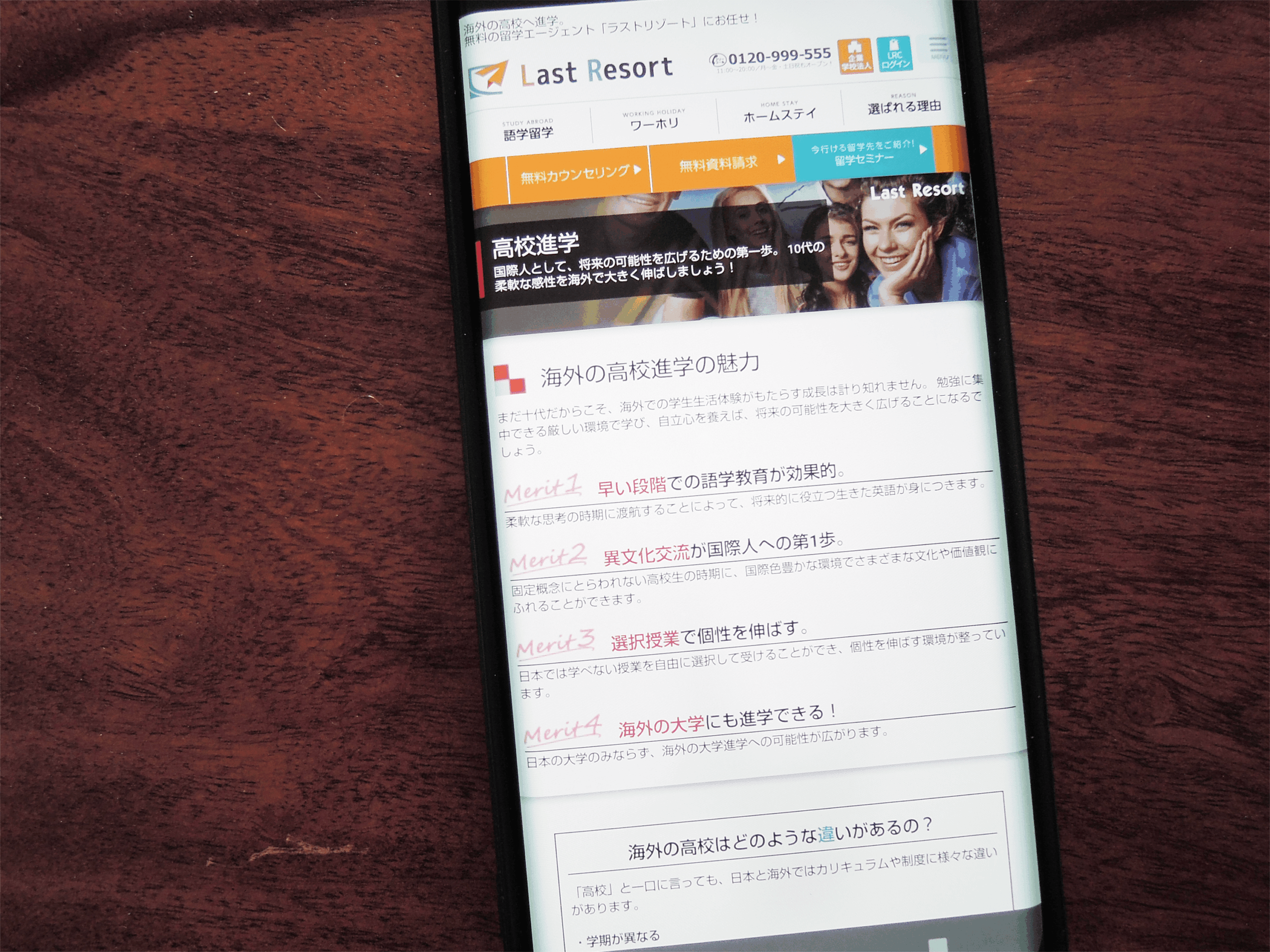 ラストリゾートは国内外の拠点数業界最大、基本サポート無料