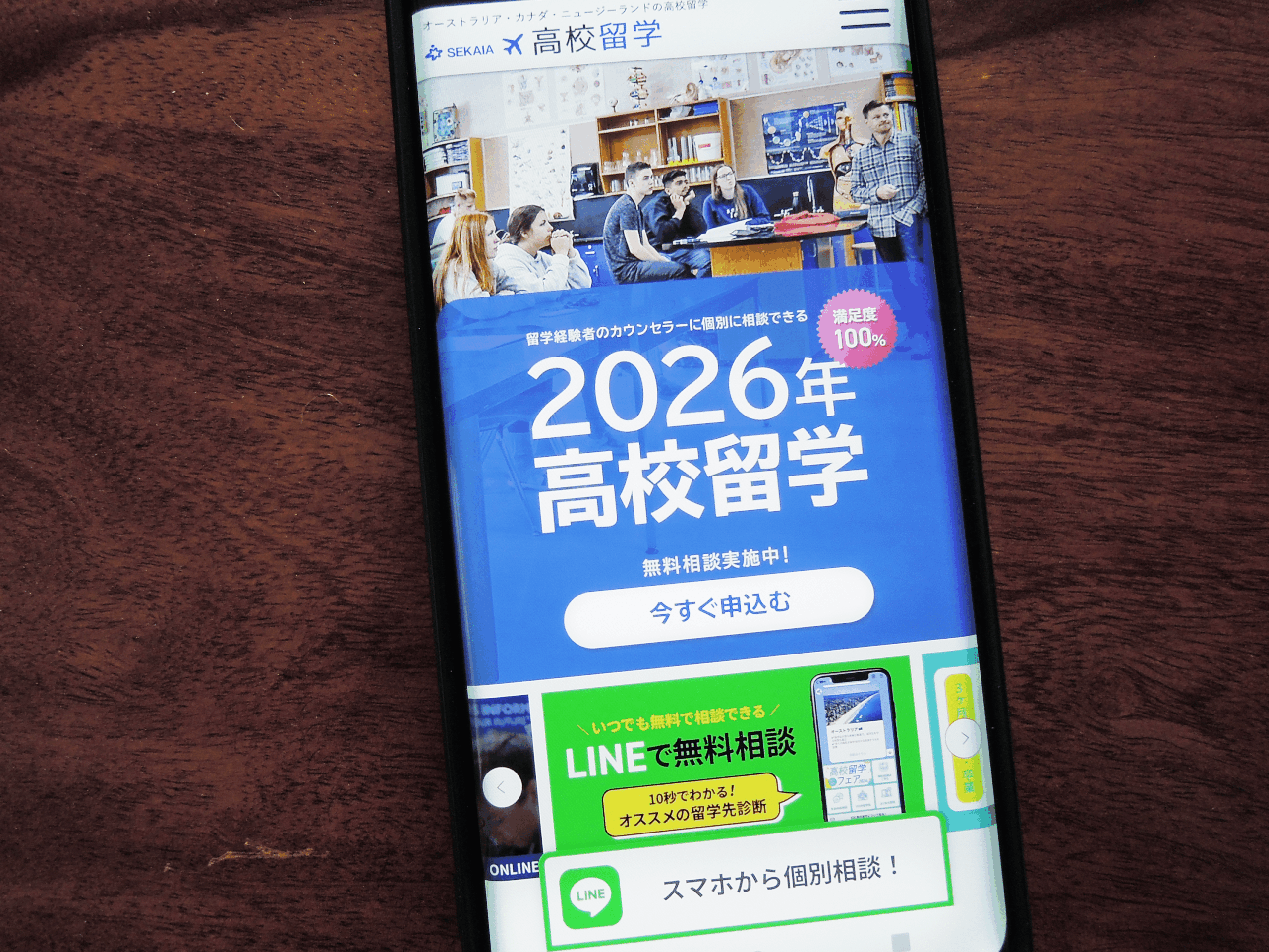 ICCコンサルタンツは海外教育に精通、専門カウンセラーが進学まで支援