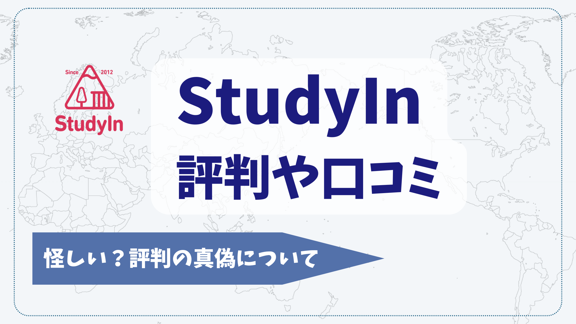 StudyIn(スタディーイン)の評判や口コミ【2025年11月】怪しい?