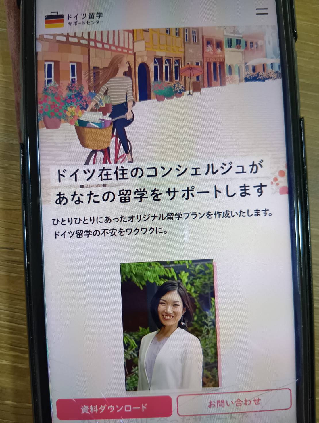 ドイツ留学サポートセンターはドイツ専門の留学エージェント