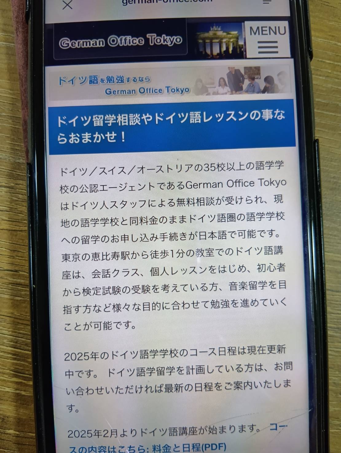 German Office Tokyoはドイツ語講座併設のエージェント