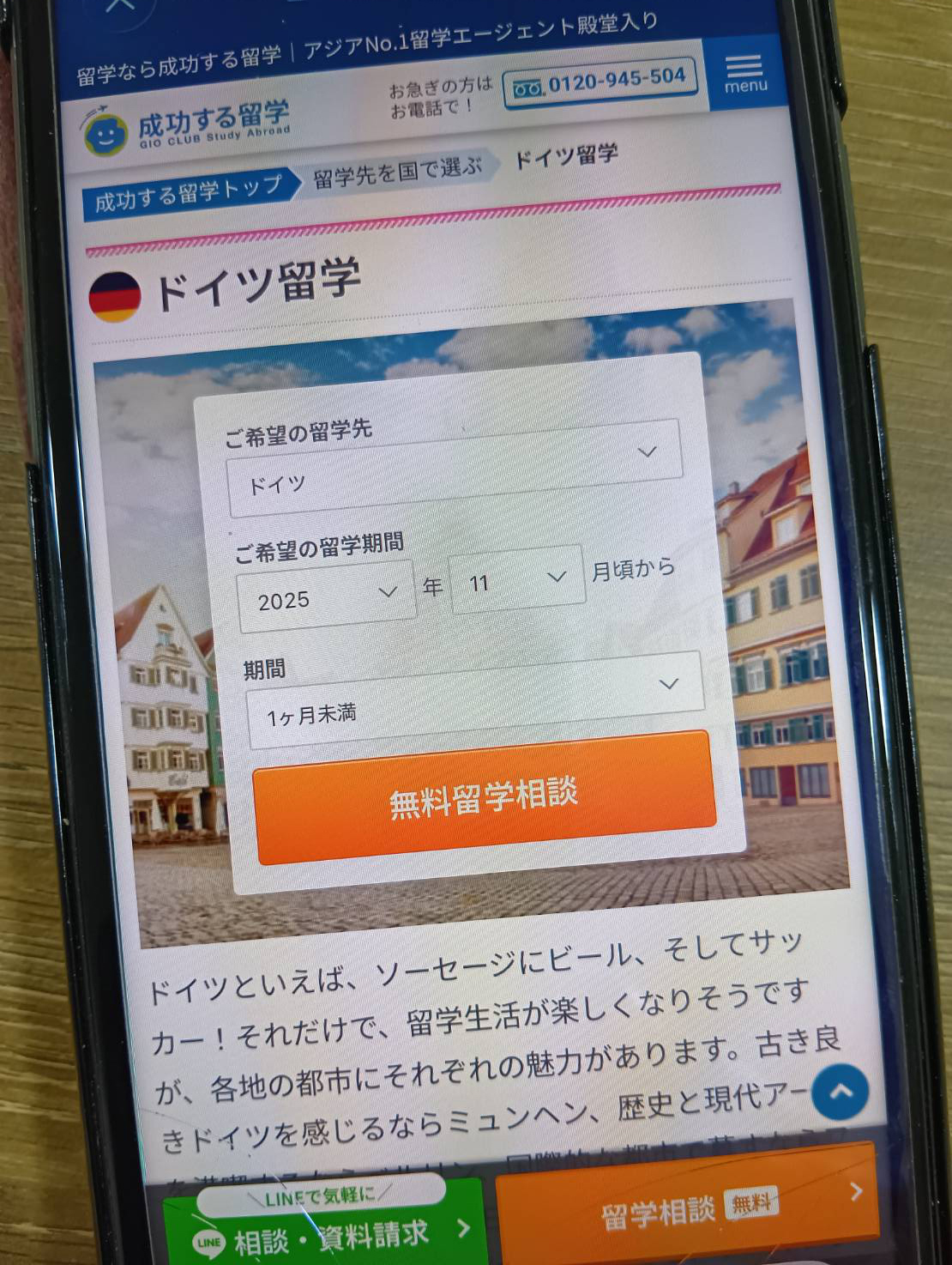 成功する留学は30年以上のヨーロッパ留学支援の実績