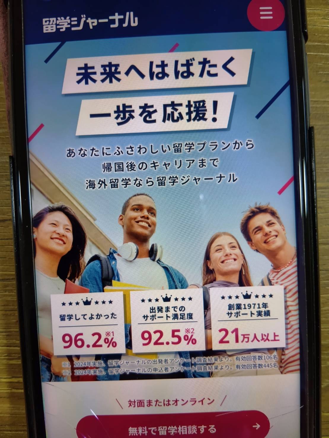 留学ジャーナルは手数料が有料なものの明瞭会計