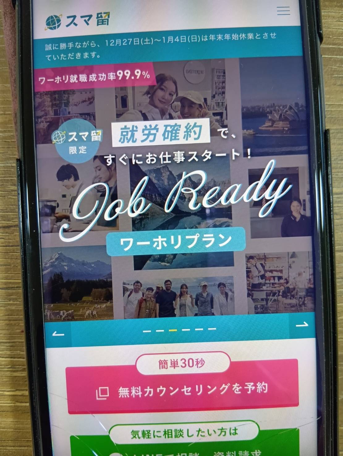 スマ留は「国×期間で料金が決まる」というシンプルな価格設定