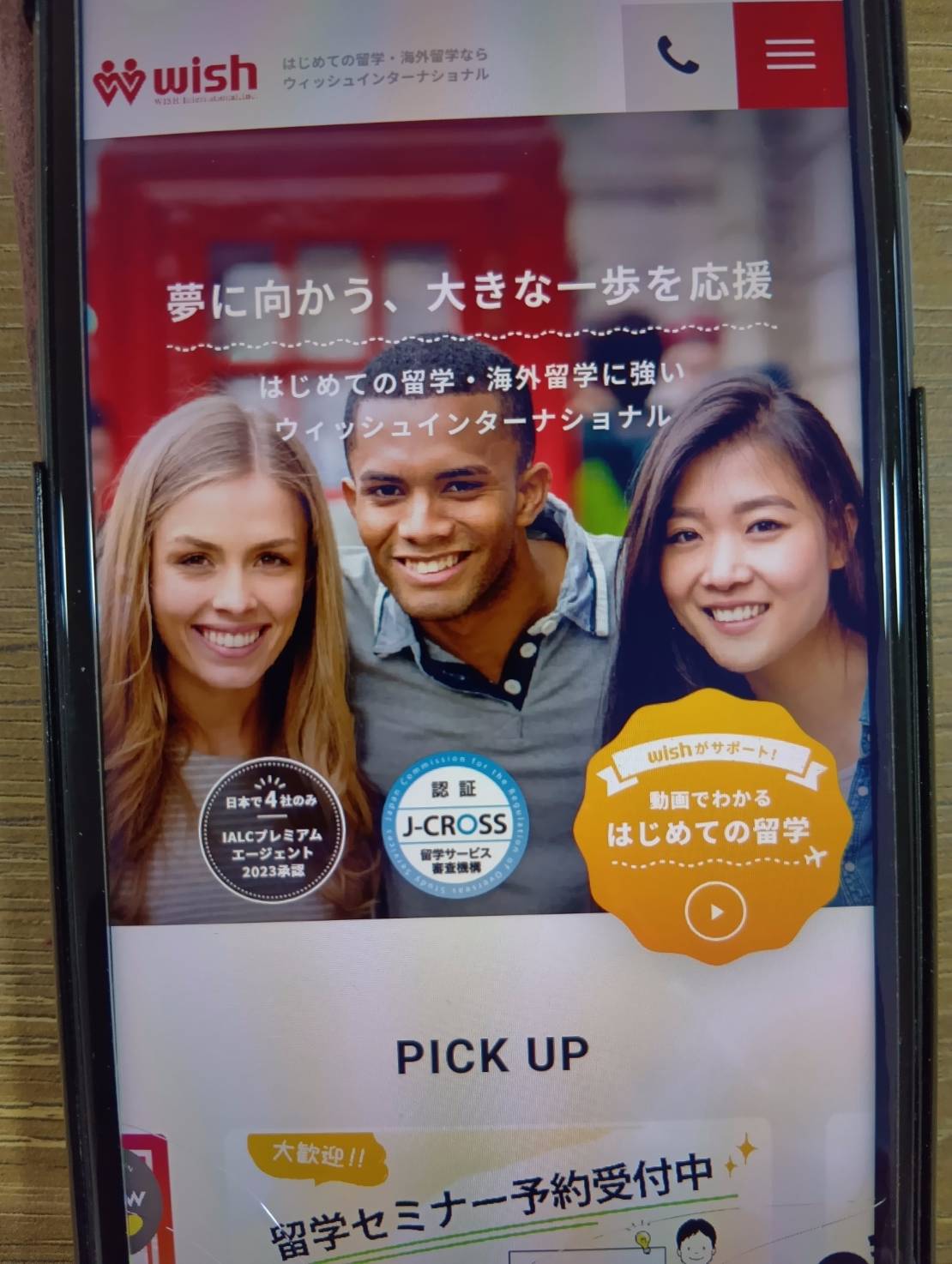 WISH（ウィッシュインターナショナル）は手厚いサポートでサポート費用も含めて納得できる